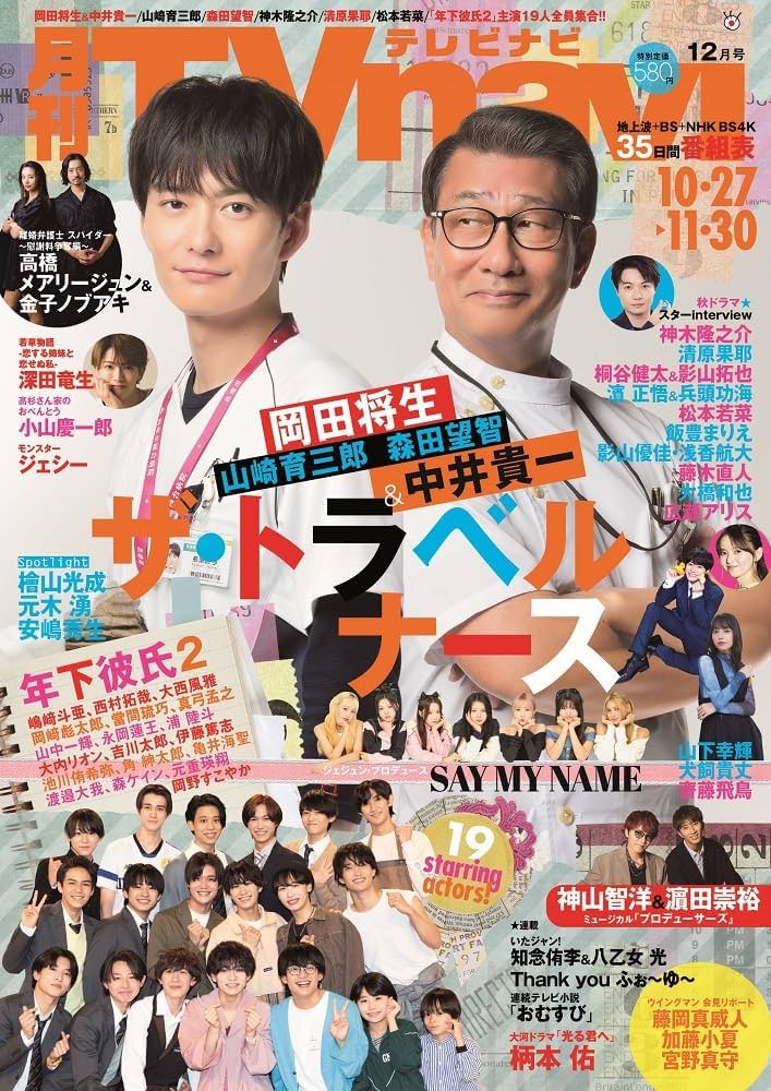月刊 ザテレビジョン首都圏版 2012年 12月号 [雑誌] 月刊 ザテレビジョン首都圏版 2023年12月号 (発売日2023年10月24